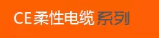 新能源電纜