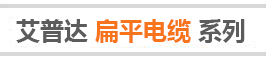電纜配件